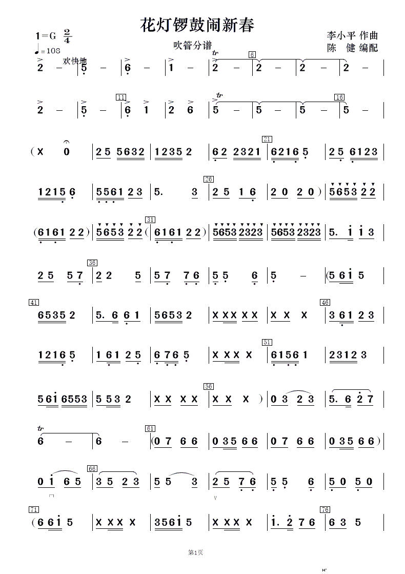 花灯锣鼓闹新春 民乐合奏(总谱)9
