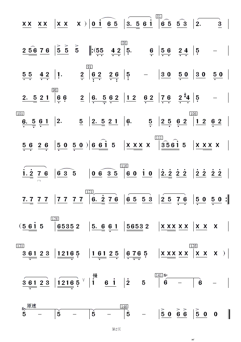 花灯锣鼓闹新春 民乐合奏(总谱)10