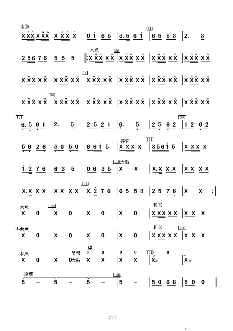 花灯锣鼓闹新春 民乐合奏(总谱)14