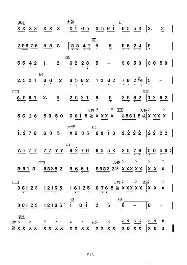 花灯锣鼓闹新春 民乐合奏(总谱)12
