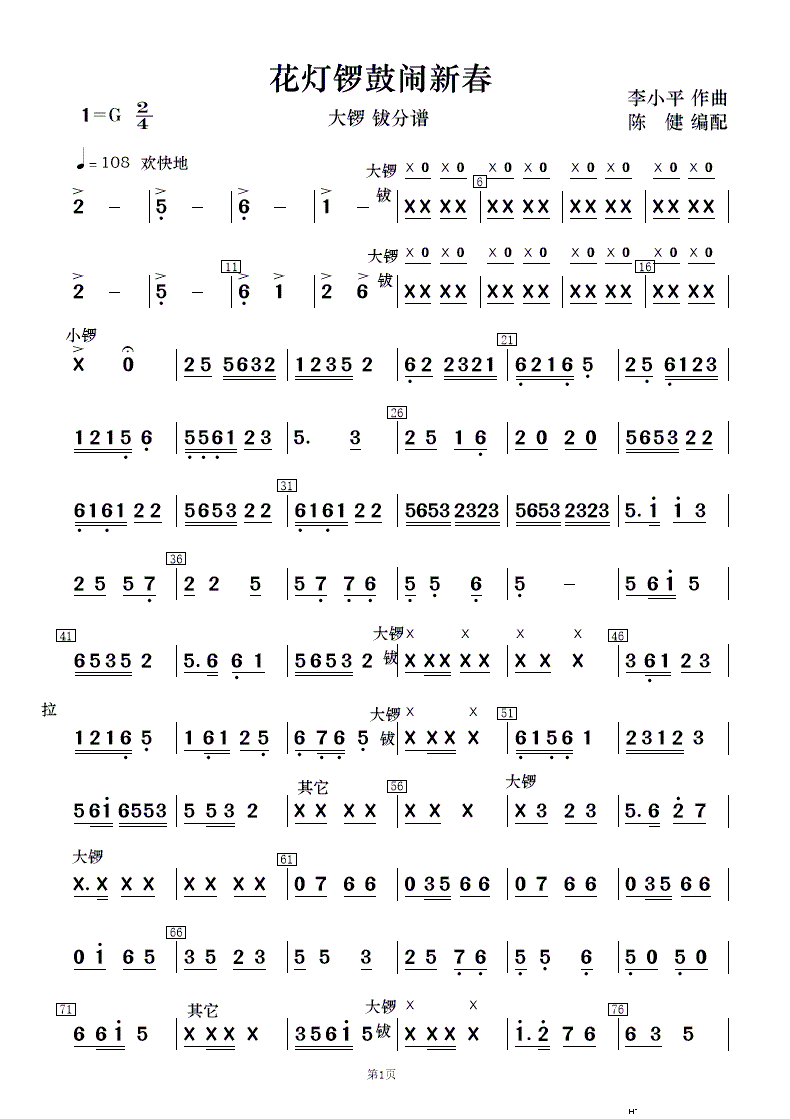 花灯锣鼓闹新春 民乐合奏(总谱)11