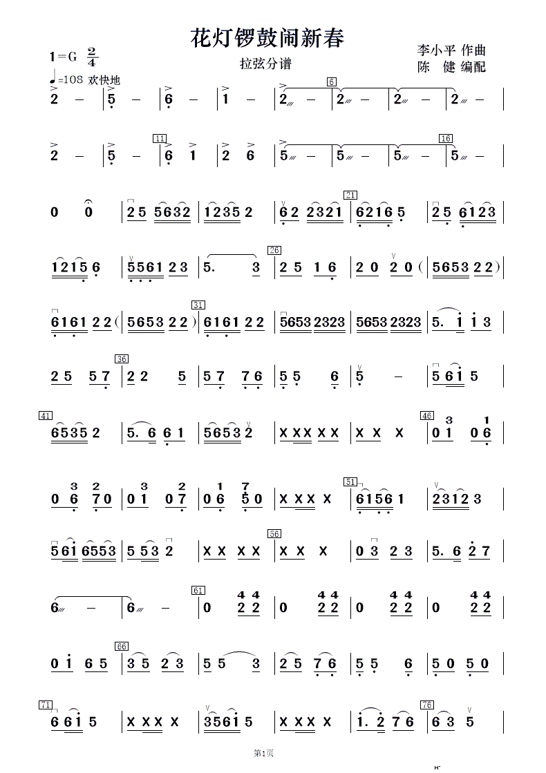 花灯锣鼓闹新春 民乐合奏(总谱)19