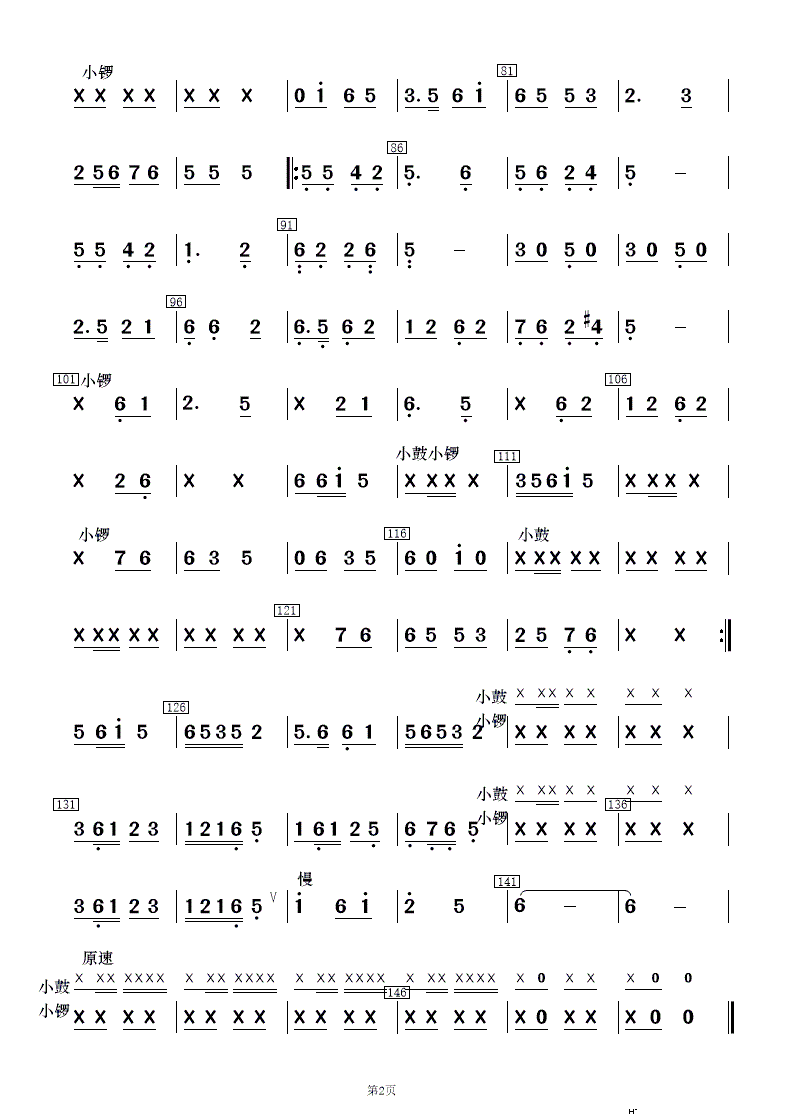 花灯锣鼓闹新春 民乐合奏(总谱)16