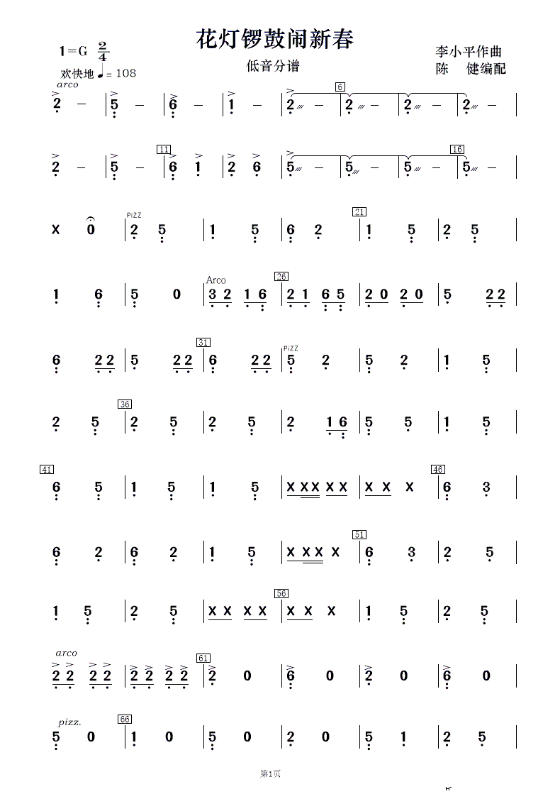 花灯锣鼓闹新春 民乐合奏(总谱)17