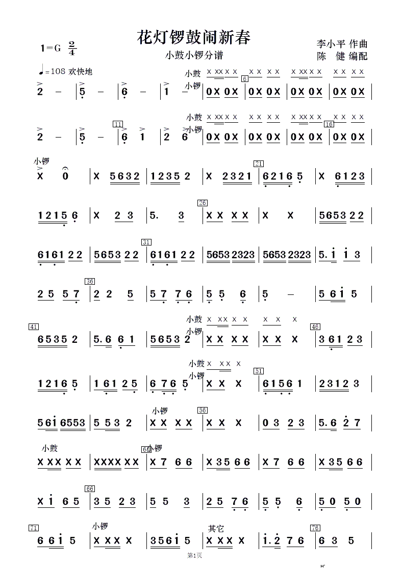 花灯锣鼓闹新春 民乐合奏(总谱)15