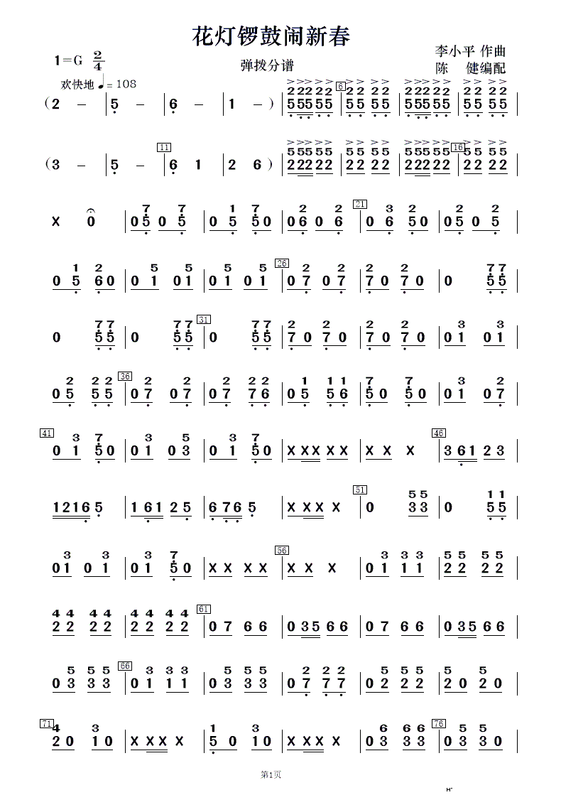 花灯锣鼓闹新春 民乐合奏(总谱)21