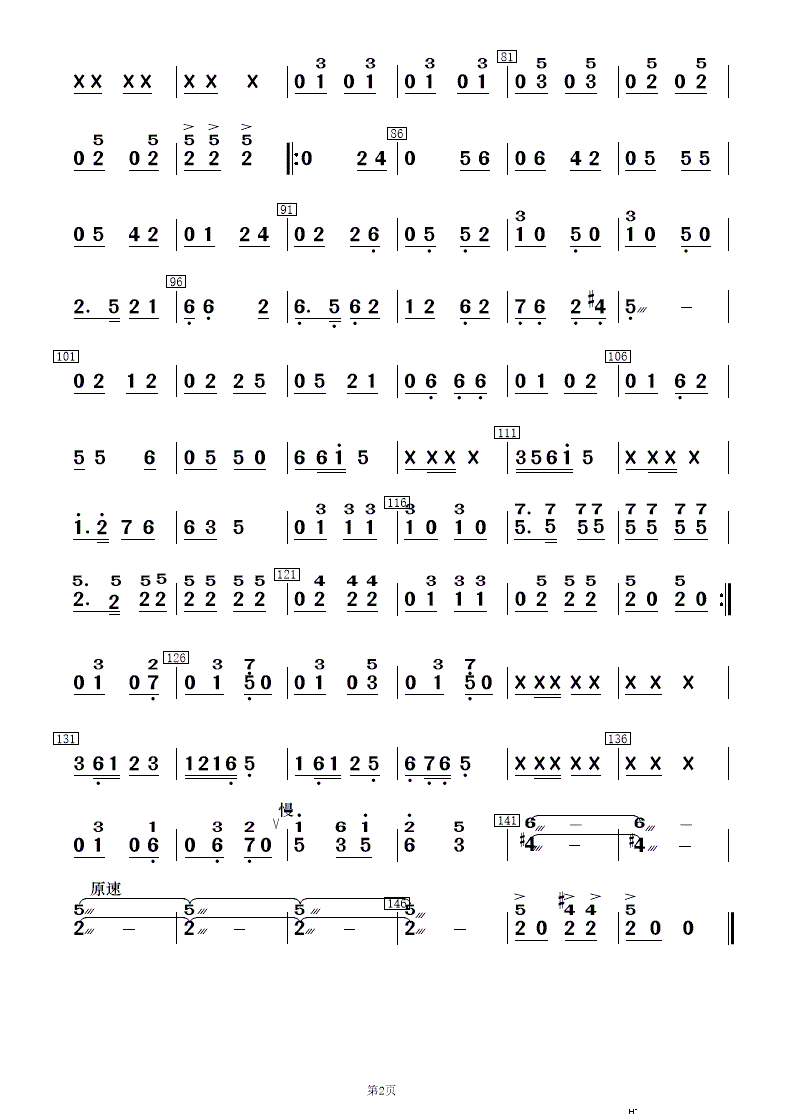 花灯锣鼓闹新春 民乐合奏(总谱)22