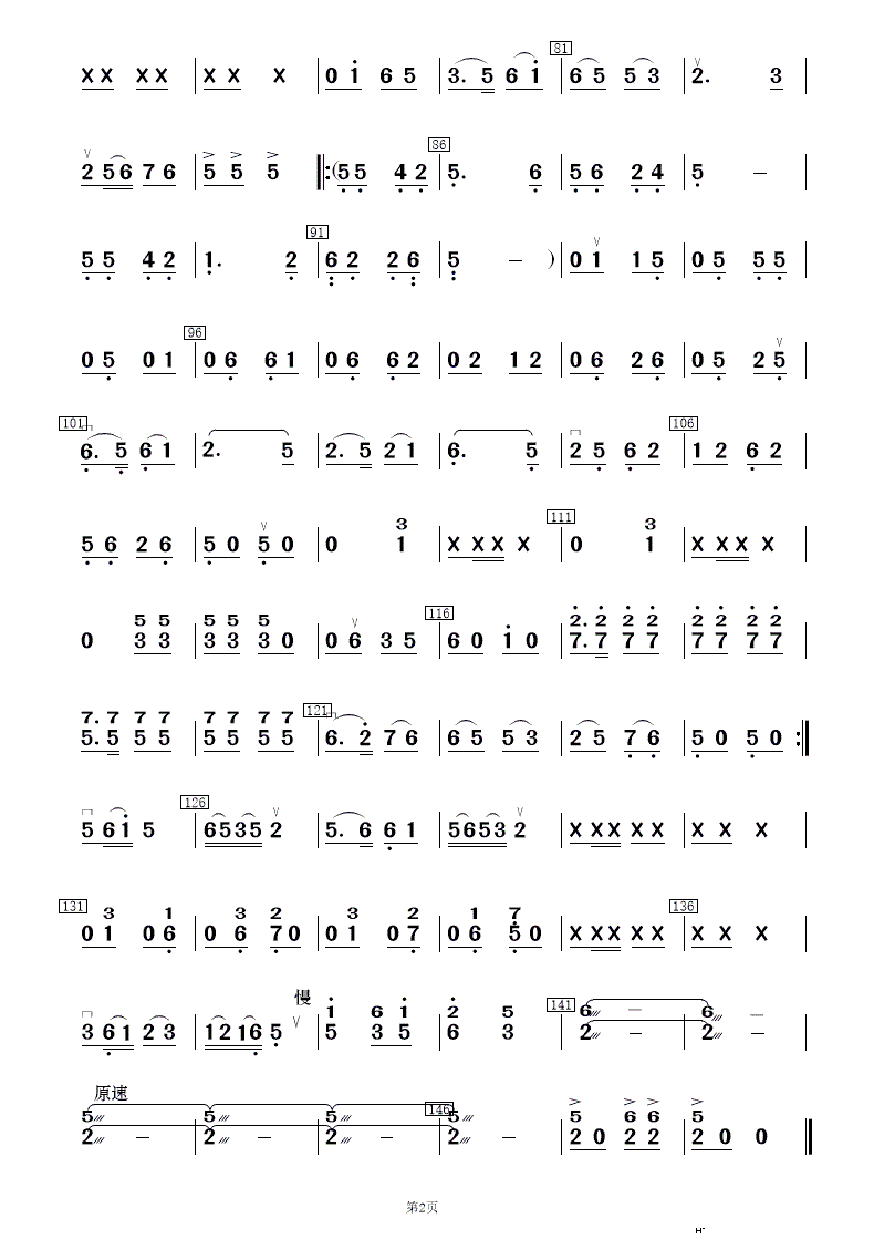 花灯锣鼓闹新春 民乐合奏(总谱)20