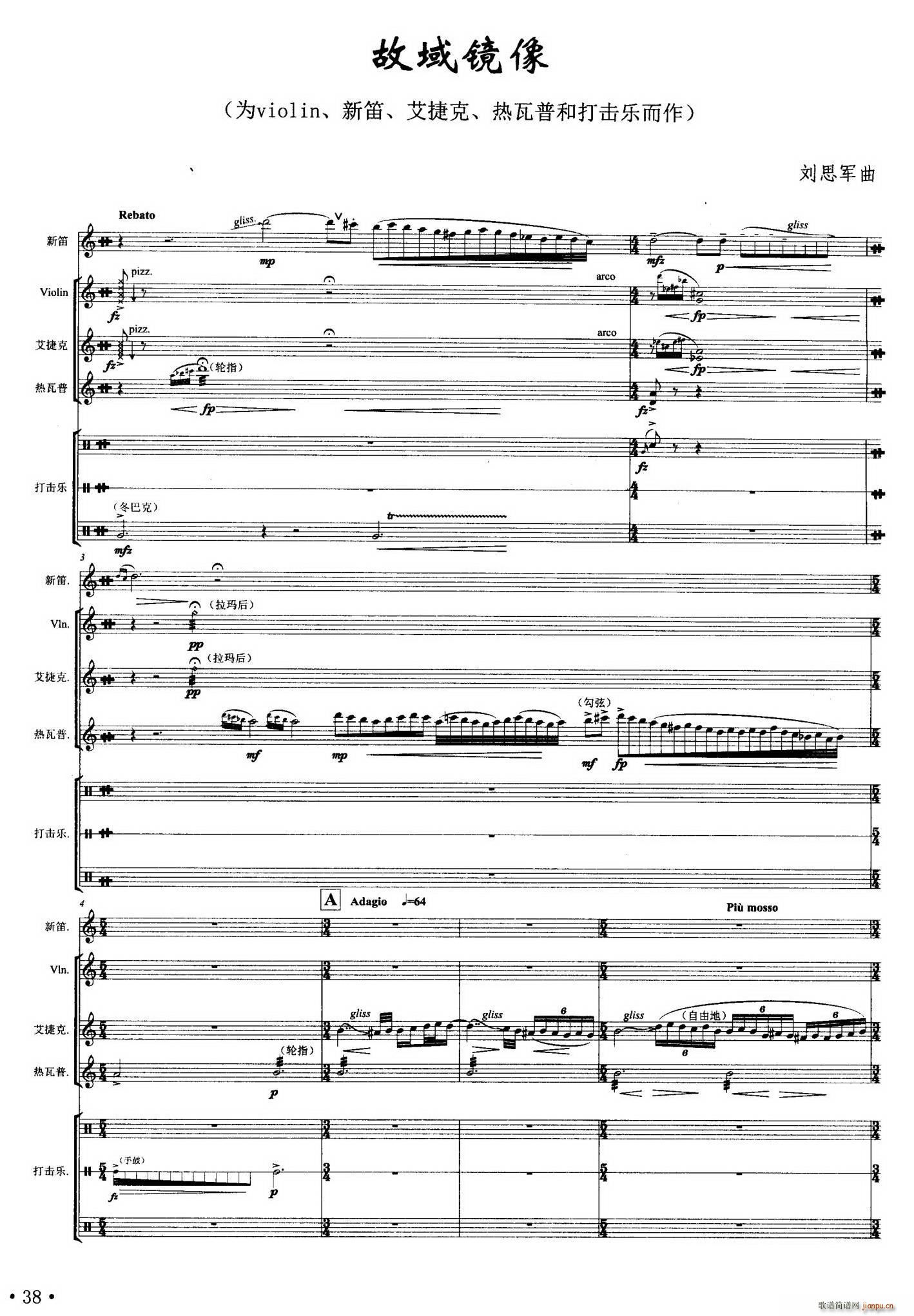 故域镜像 器乐合奏(总谱)1