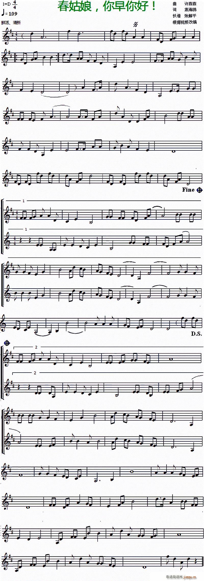 春姑娘你好 二重奏(总谱)1