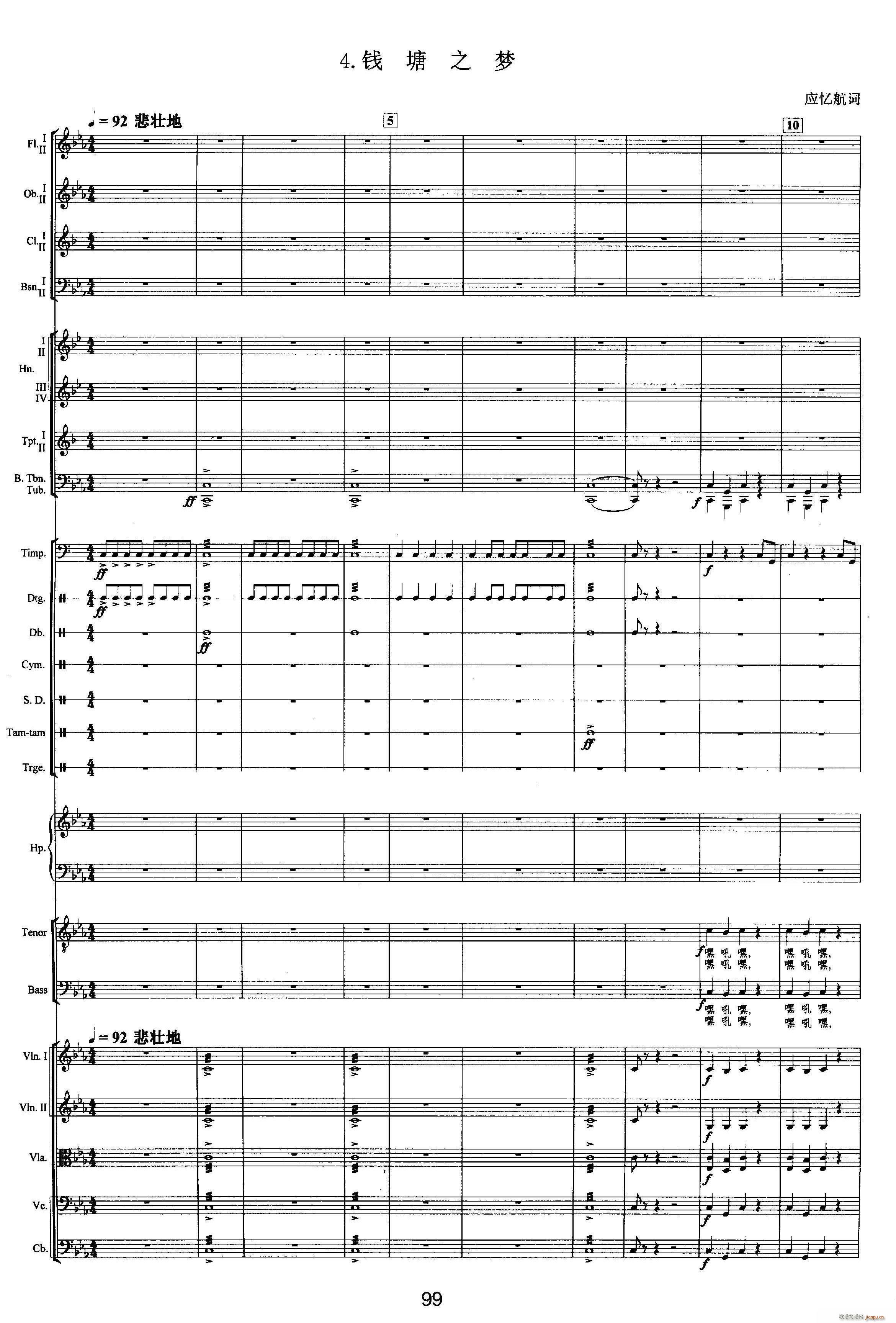 钱塘江 三 第二乐章4 钱塘之梦(总谱)1