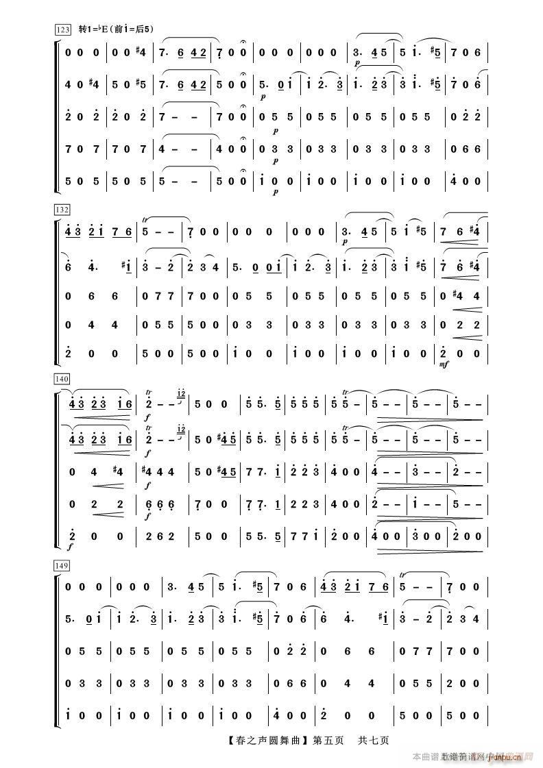 春之声圆舞曲 器乐合奏(总谱)5