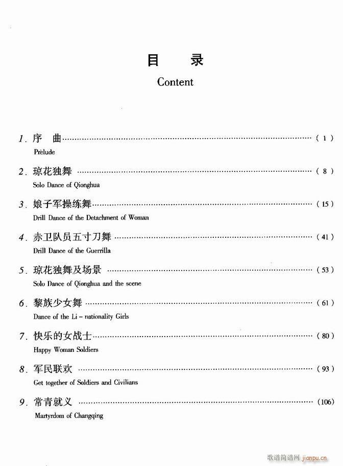 红色娘子军 音乐会组曲 管弦乐(总谱)1