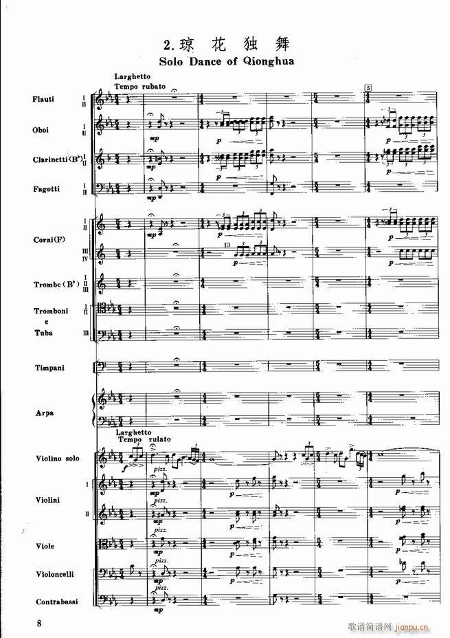 红色娘子军 音乐会组曲 管弦乐(总谱)9