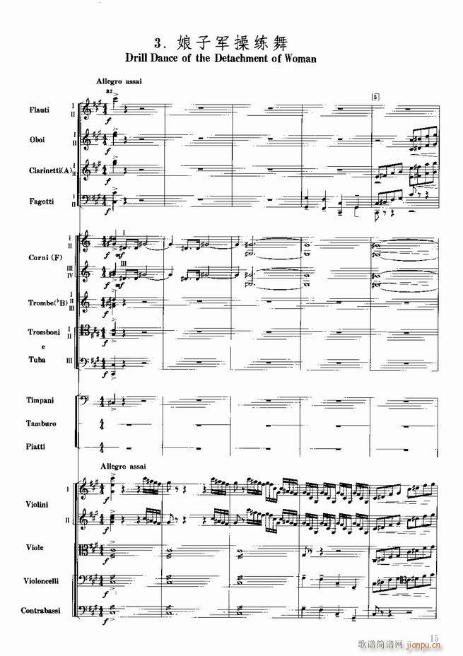 红色娘子军 音乐会组曲 管弦乐(总谱)16