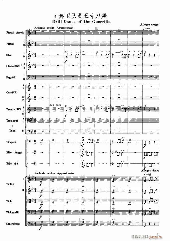 红色娘子军 音乐会组曲 管弦乐(总谱)42