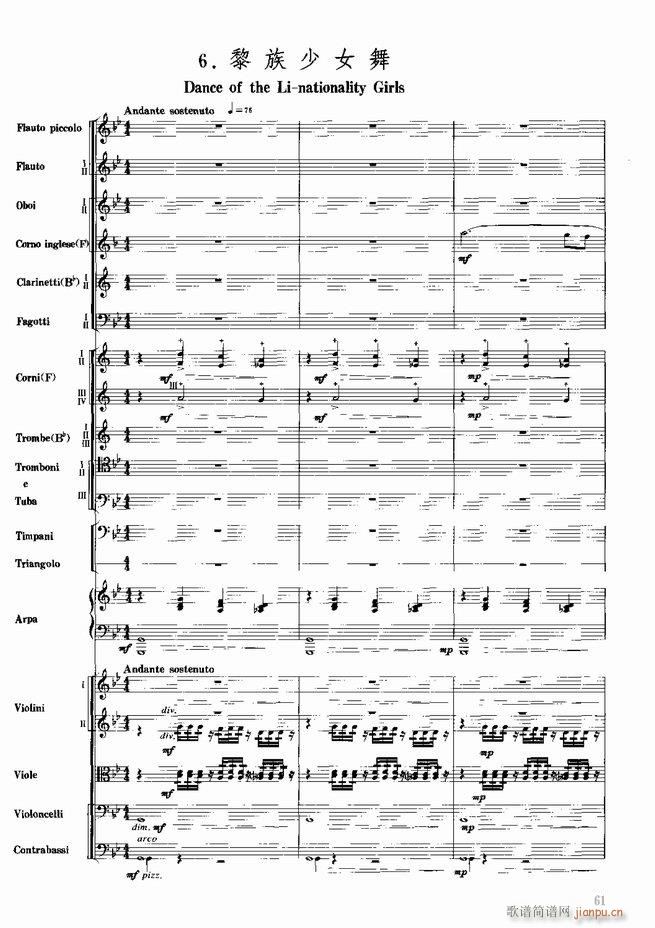 红色娘子军 音乐会组曲 管弦乐(总谱)62