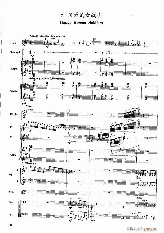 红色娘子军 音乐会组曲 管弦乐(总谱)81