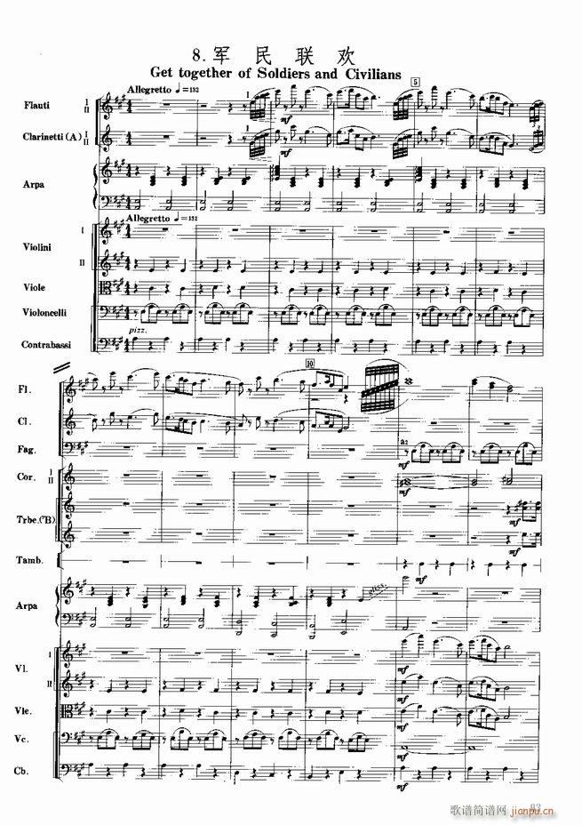 红色娘子军 音乐会组曲 管弦乐(总谱)94