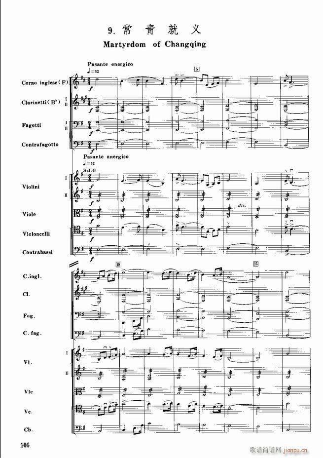 红色娘子军 音乐会组曲 管弦乐(总谱)107