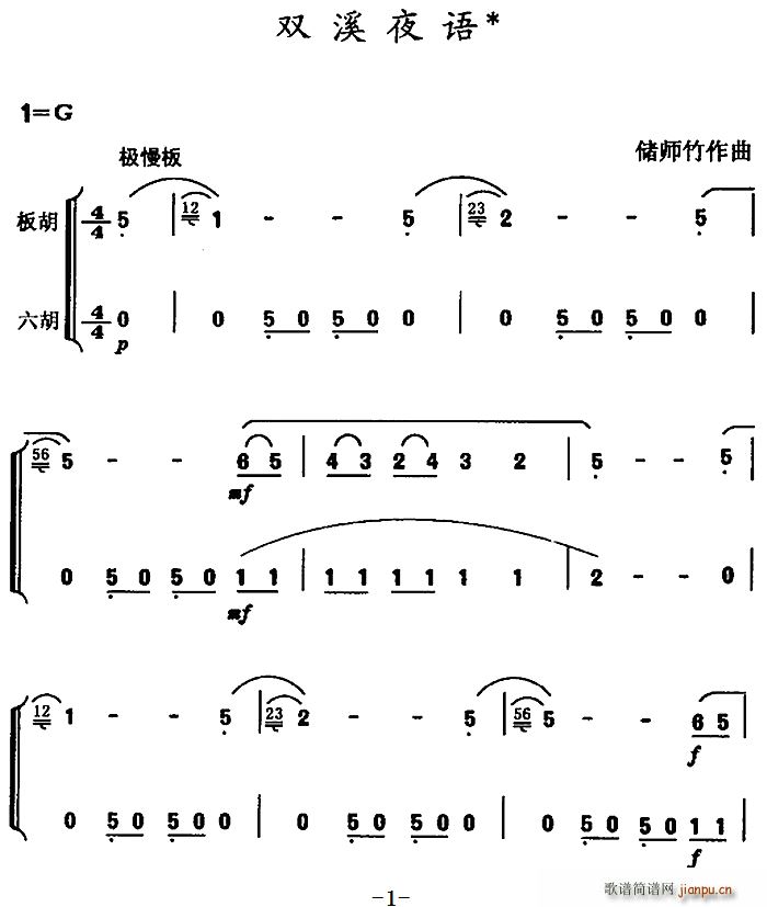 双溪夜语 民乐合奏(总谱)1