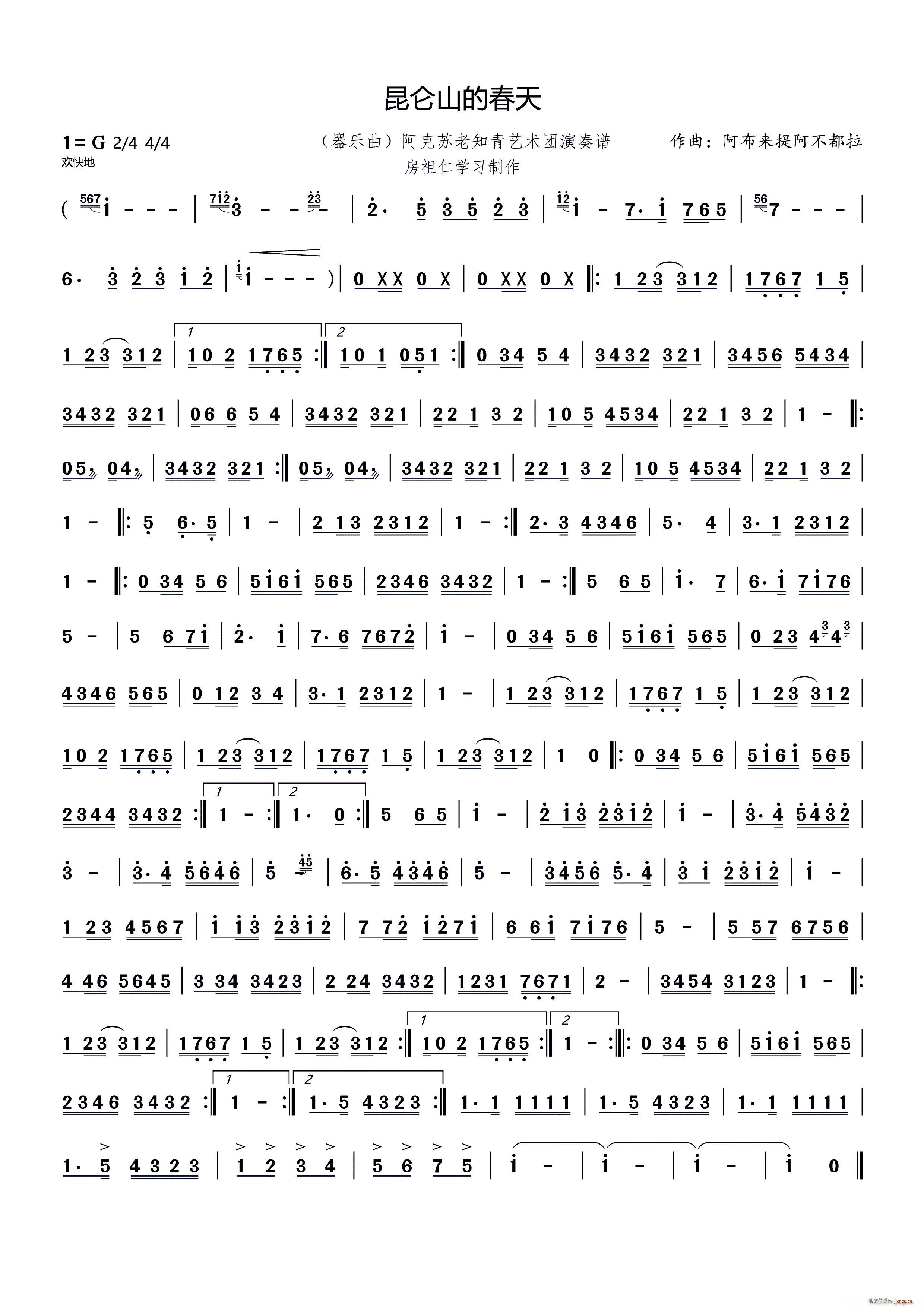 昆仑山的春天 器乐合奏主旋律谱(总谱)1