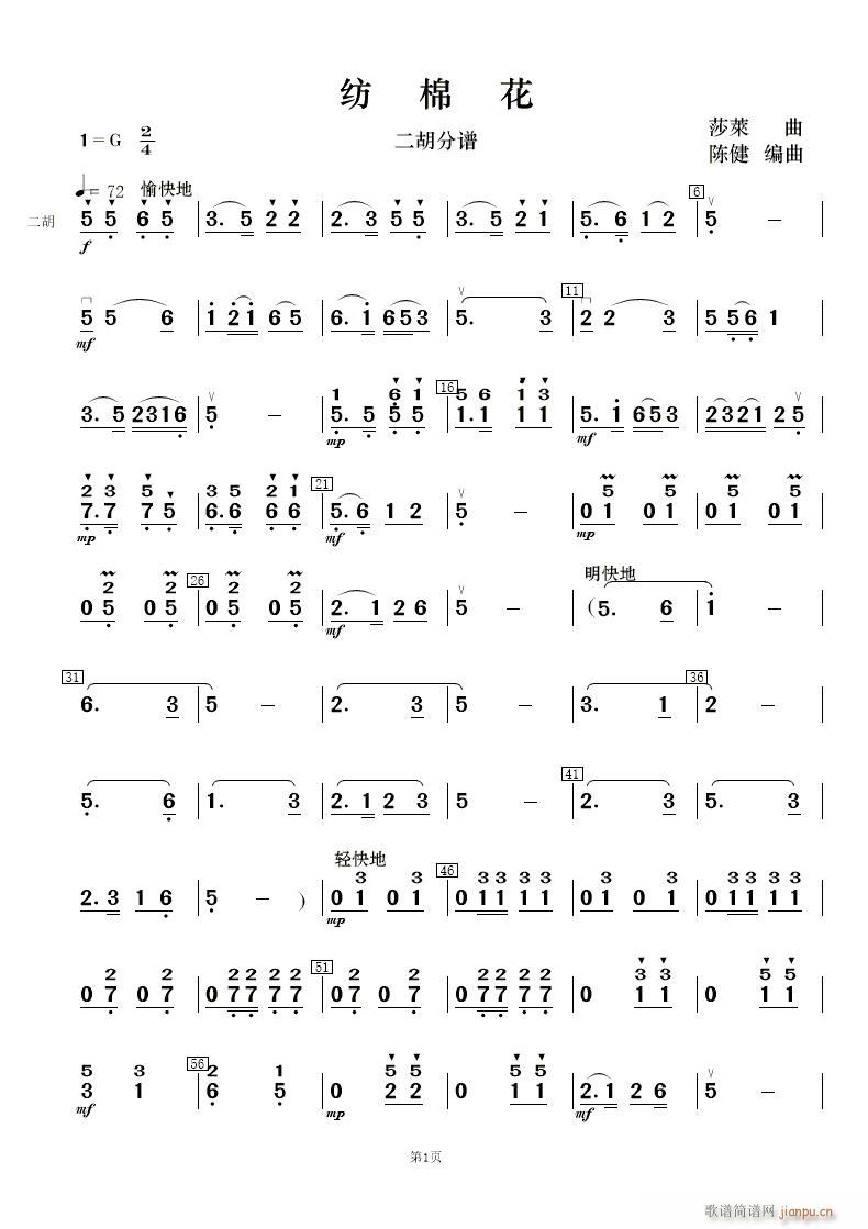 纺棉花 民乐合奏(总谱)30