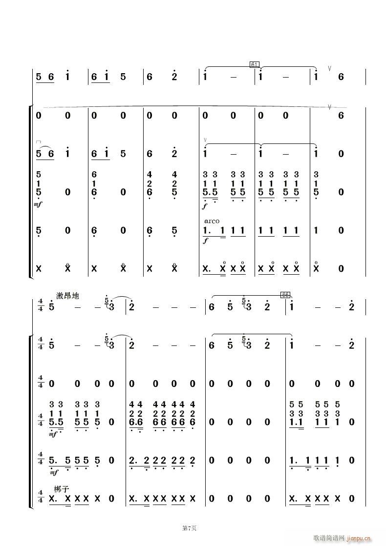 苦菜花 民乐合奏(总谱)7