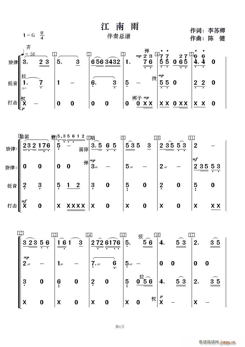 江南雨 伴奏 及(总谱)1