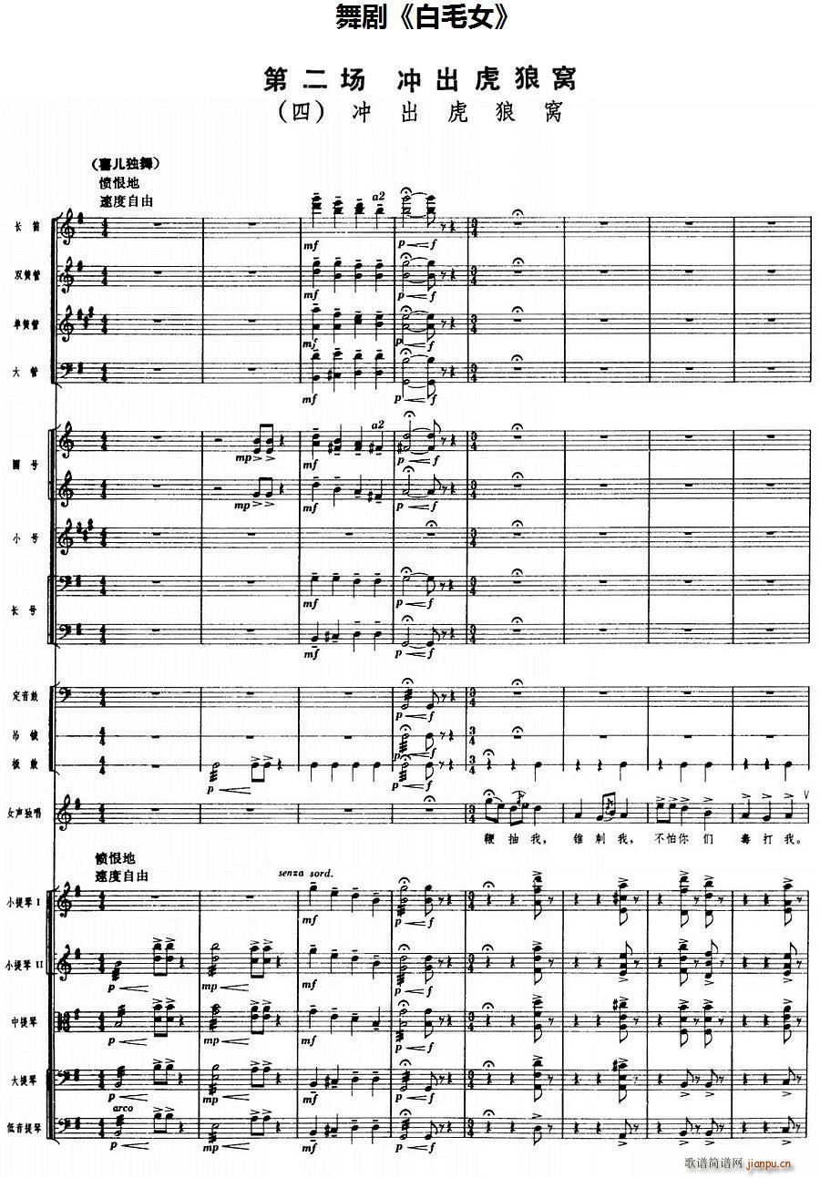 舞剧 白毛女 第二场 冲出虎狼窝 四 冲出虎狼窝(总谱)1