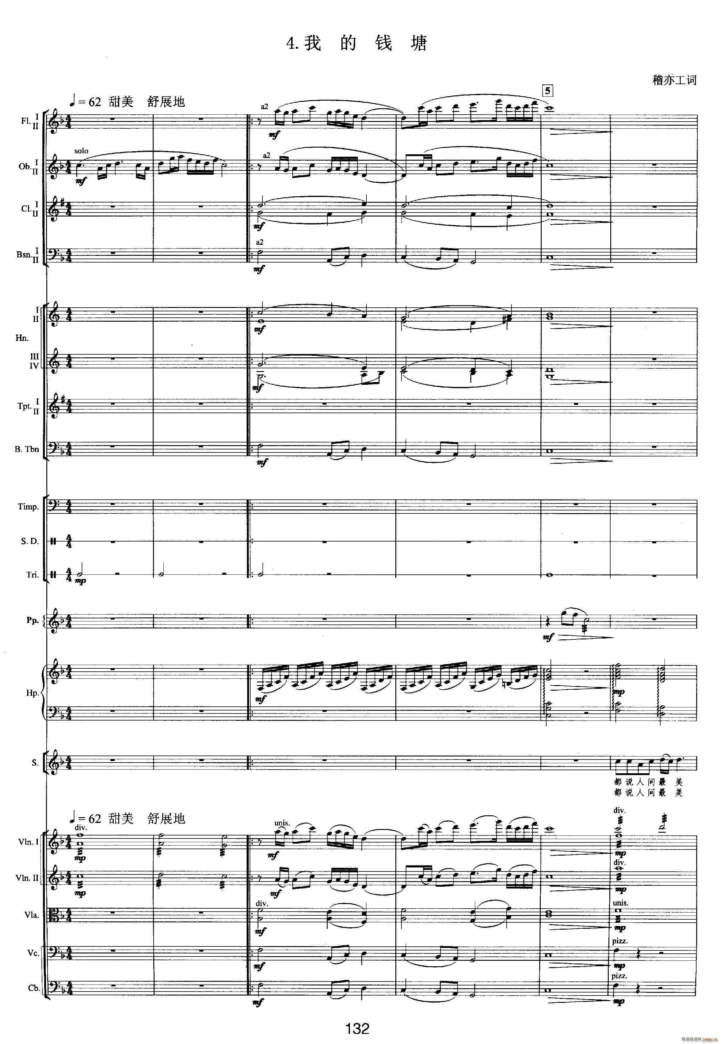 钱塘江 四 第三乐章 4 我的钱塘(总谱)1