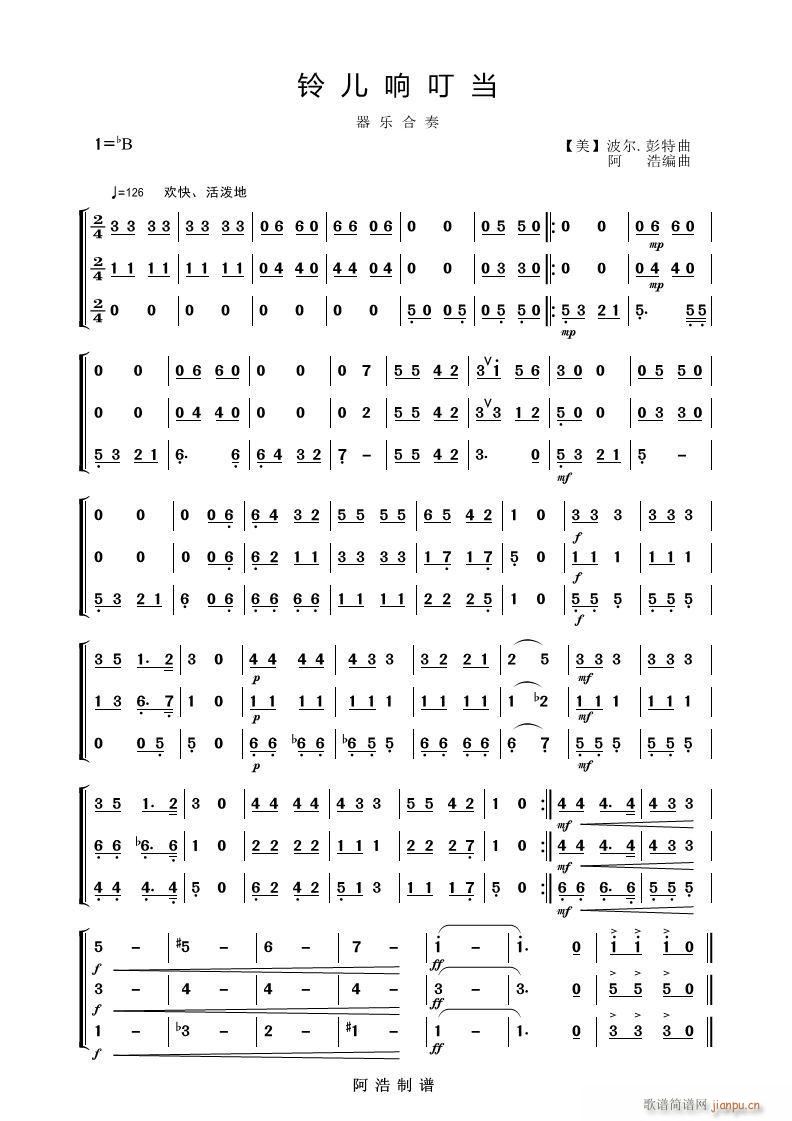铃儿响叮当 器乐合奏(总谱)1
