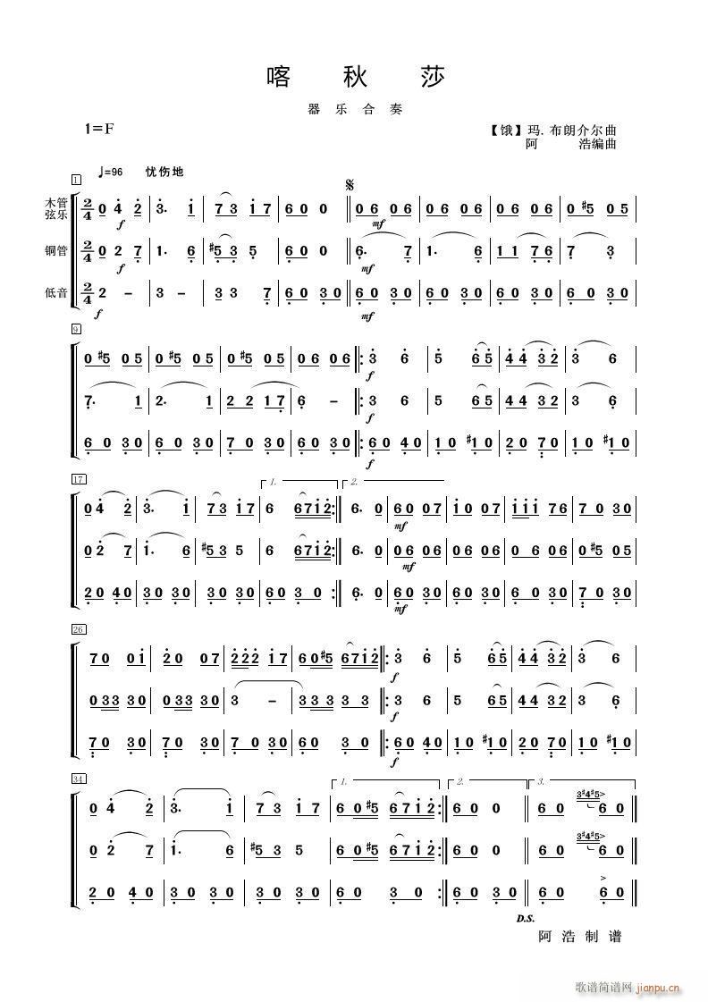 喀秋莎 器乐合奏(总谱)1