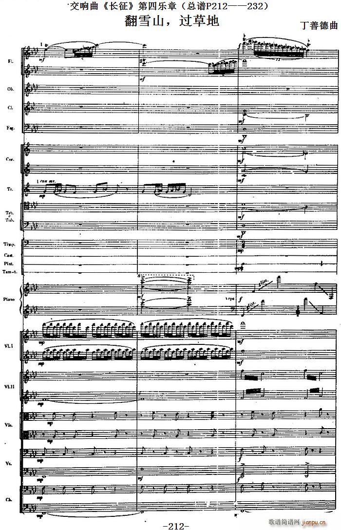 交响曲 长征 第四乐章 翻雪山 过草地 P212 232(总谱)1