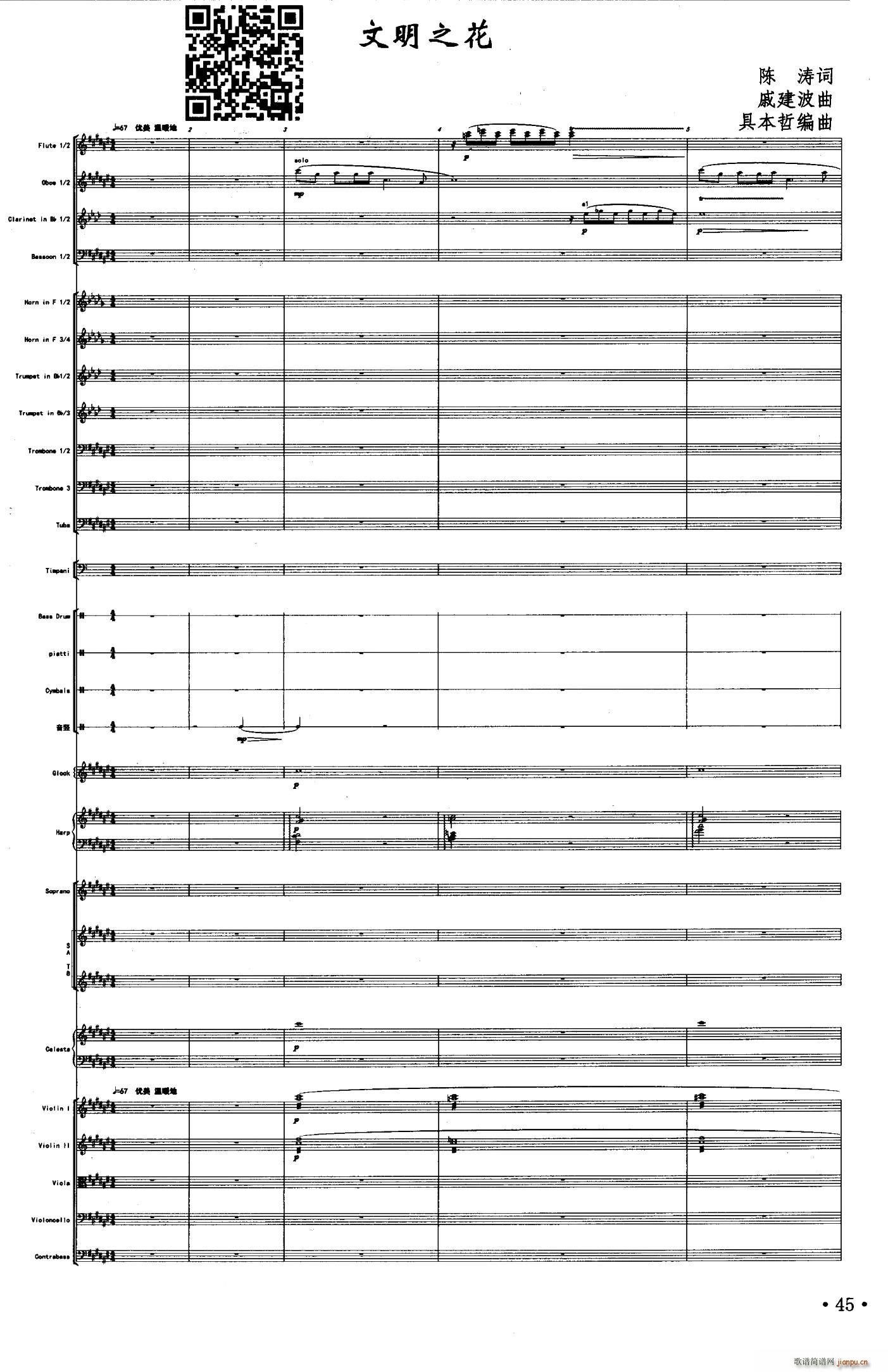 文明之花 声乐及伴奏(总谱)1