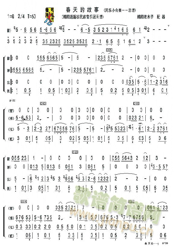 春天的故事（民乐小合奏）总谱(总谱)1