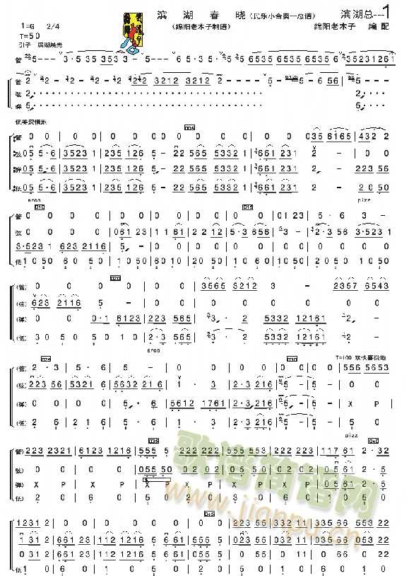 滨湖春晓(民乐小合奏)总谱(总谱)1