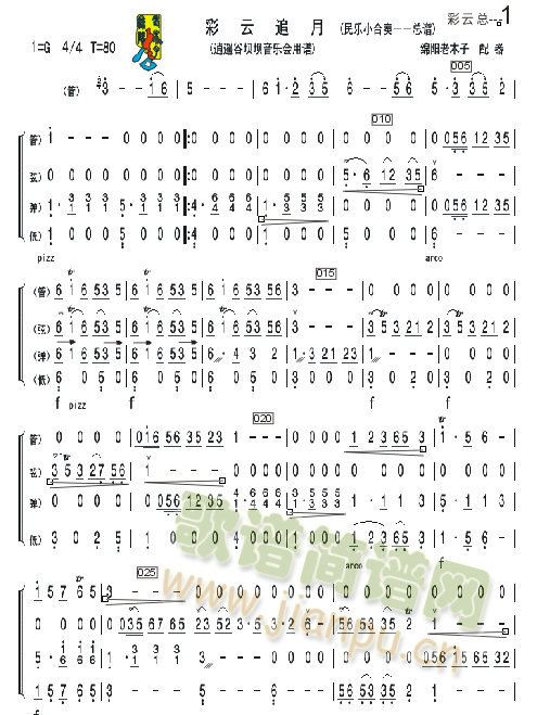 彩云追月(民乐小合奏)总谱(总谱)1