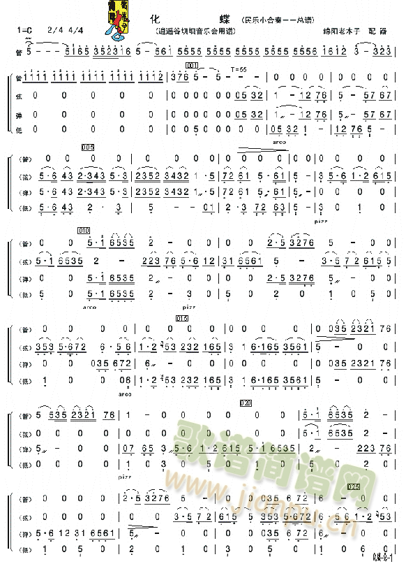 化蝶(民乐小合奏)总谱(总谱)1
