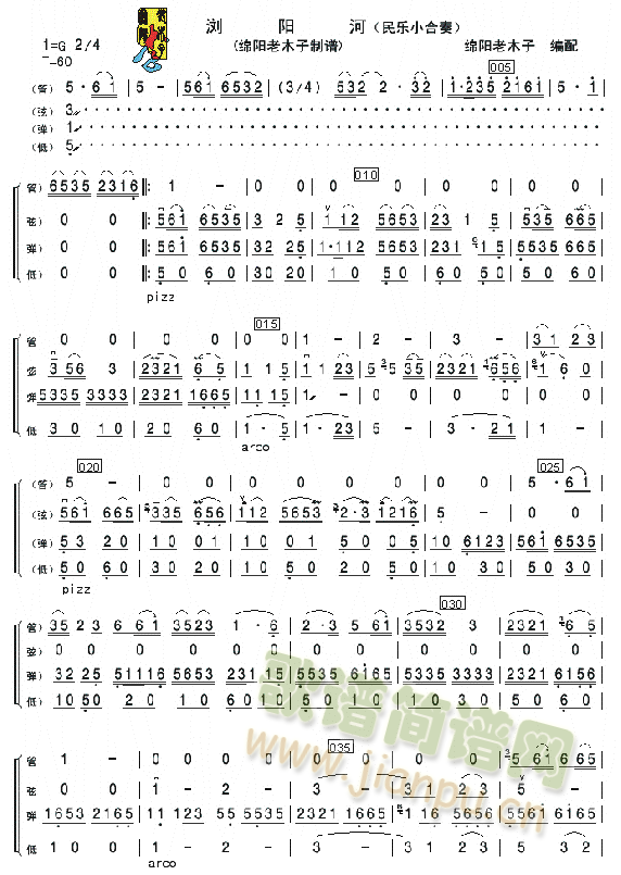 浏阳河(民乐小合奏)总谱(总谱)1