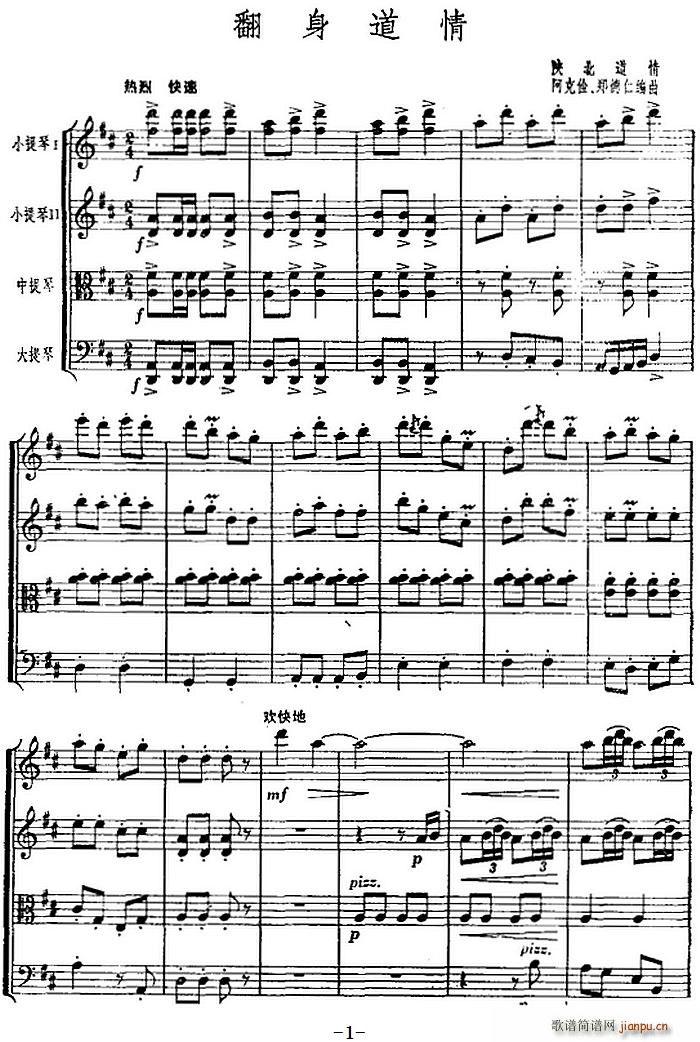 翻身道情 弦乐四重奏 提琴(总谱)1