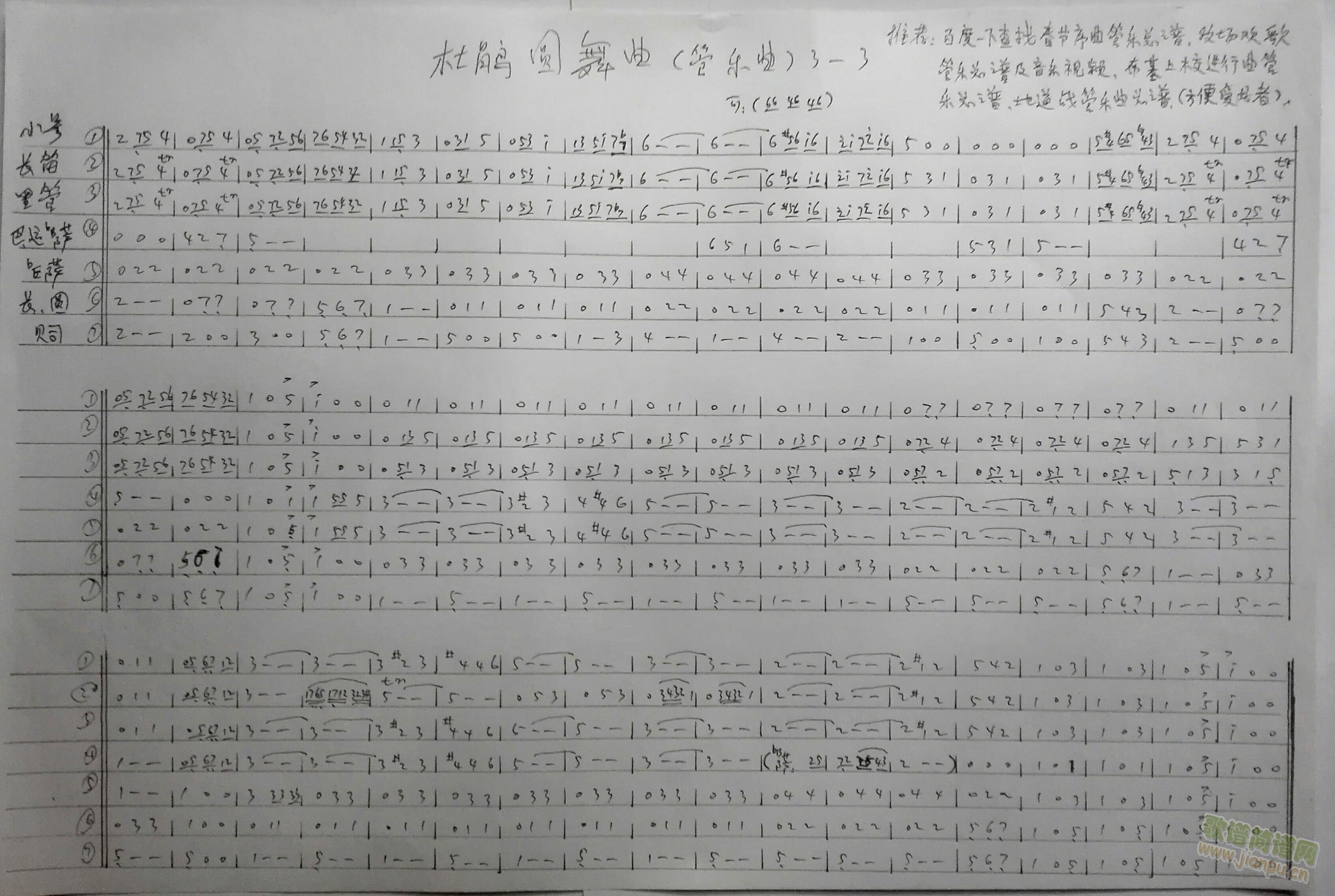 杜鹃圆舞曲管乐总谱(总谱)3