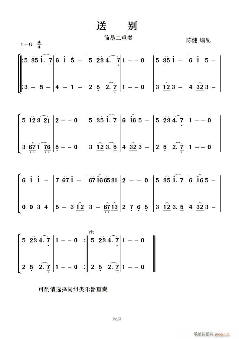 送别 简易二重奏(总谱)1