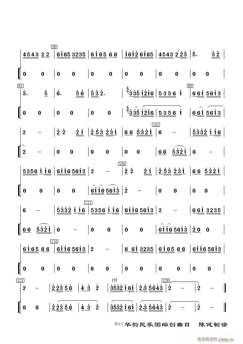挂红灯 民乐合奏 及(总谱)10