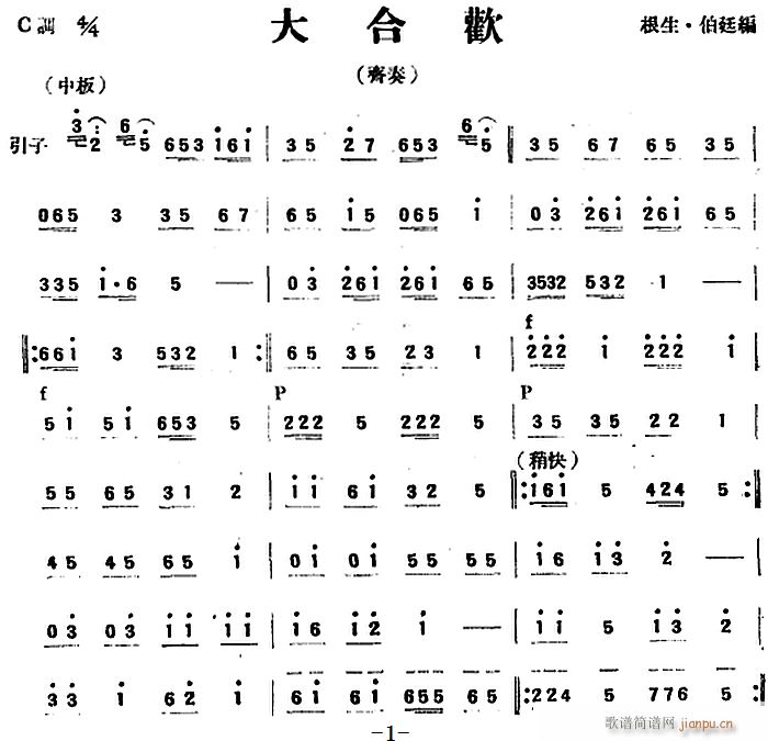 大合欢 民乐合奏(总谱)1