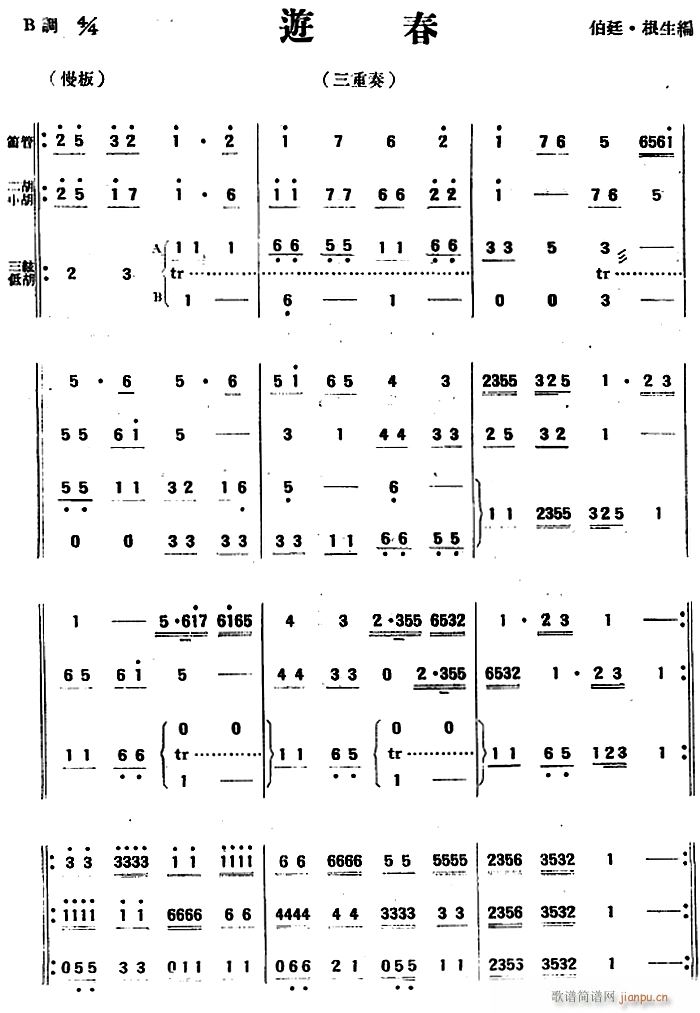 游春 民乐合奏(总谱)1