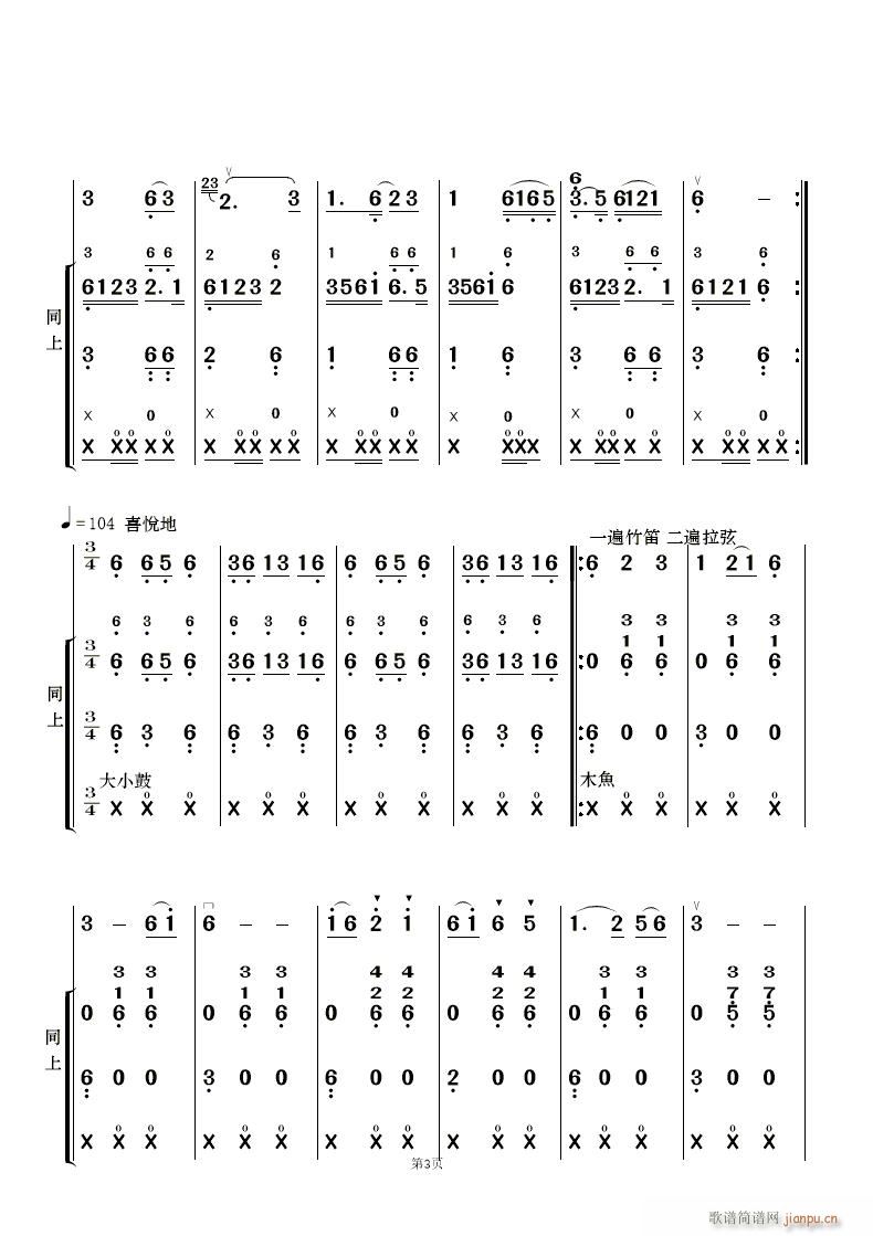 酒歌 民乐合奏(总谱)3