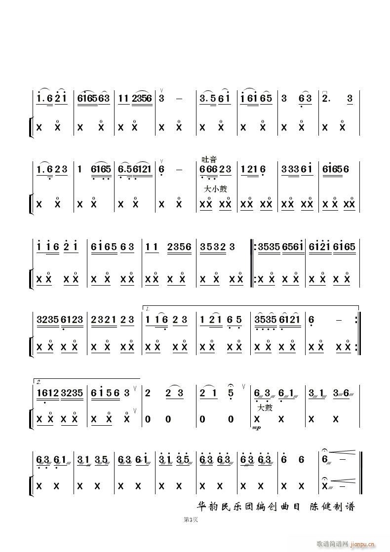 酒歌 民乐合奏(总谱)8