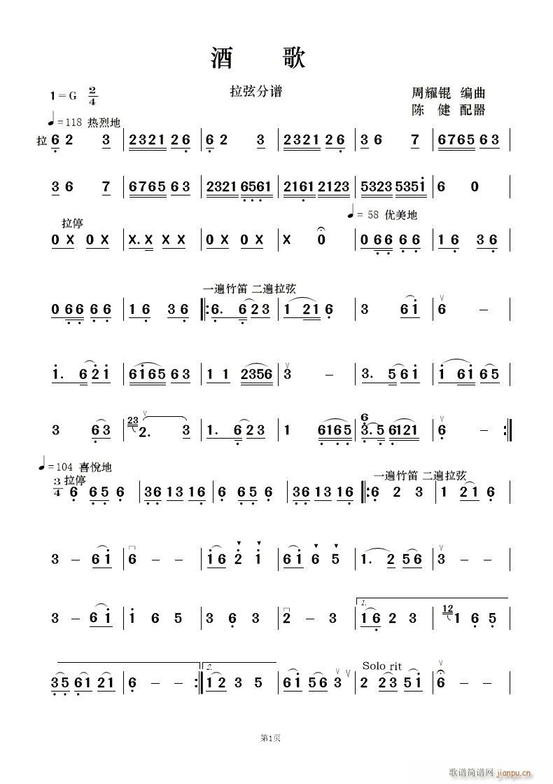 酒歌 民乐合奏(总谱)9