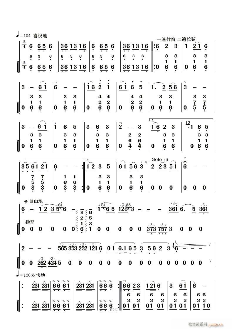 酒歌 民乐合奏(总谱)12